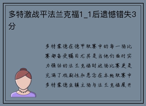 多特激战平法兰克福1_1后遗憾错失3分
