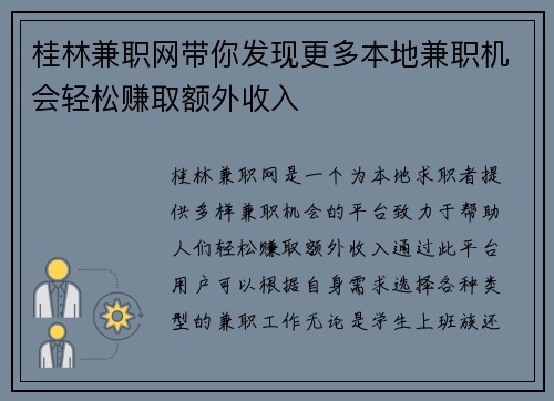 桂林兼职网带你发现更多本地兼职机会轻松赚取额外收入