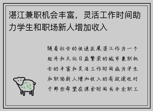 湛江兼职机会丰富，灵活工作时间助力学生和职场新人增加收入