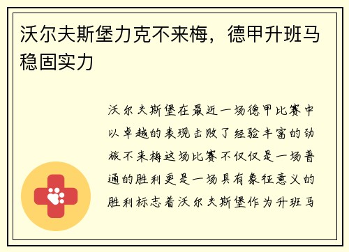 沃尔夫斯堡力克不来梅，德甲升班马稳固实力