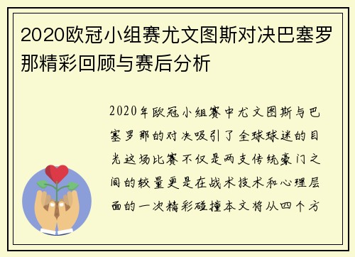 2020欧冠小组赛尤文图斯对决巴塞罗那精彩回顾与赛后分析