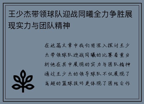 王少杰带领球队迎战同曦全力争胜展现实力与团队精神
