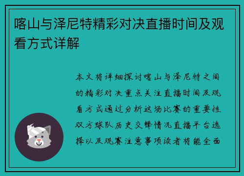 喀山与泽尼特精彩对决直播时间及观看方式详解