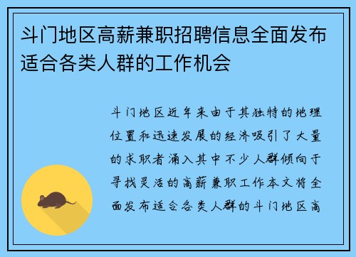 斗门地区高薪兼职招聘信息全面发布适合各类人群的工作机会