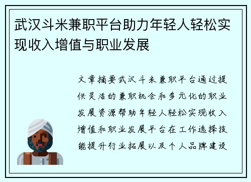 武汉斗米兼职平台助力年轻人轻松实现收入增值与职业发展